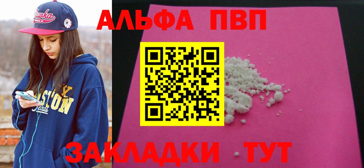 Альфа ПВП кристаллы Электросталь