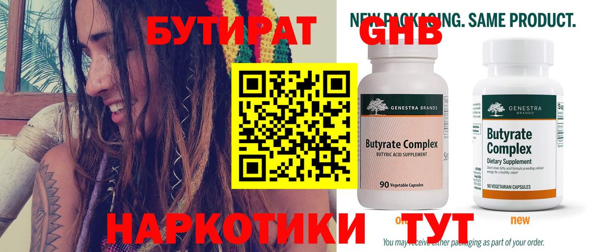 Бутират  БУТИРАТ бутик  Вход с VPN  Электросталь 