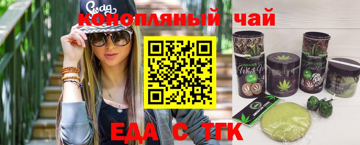 Еда ТГК конопля Электросталь