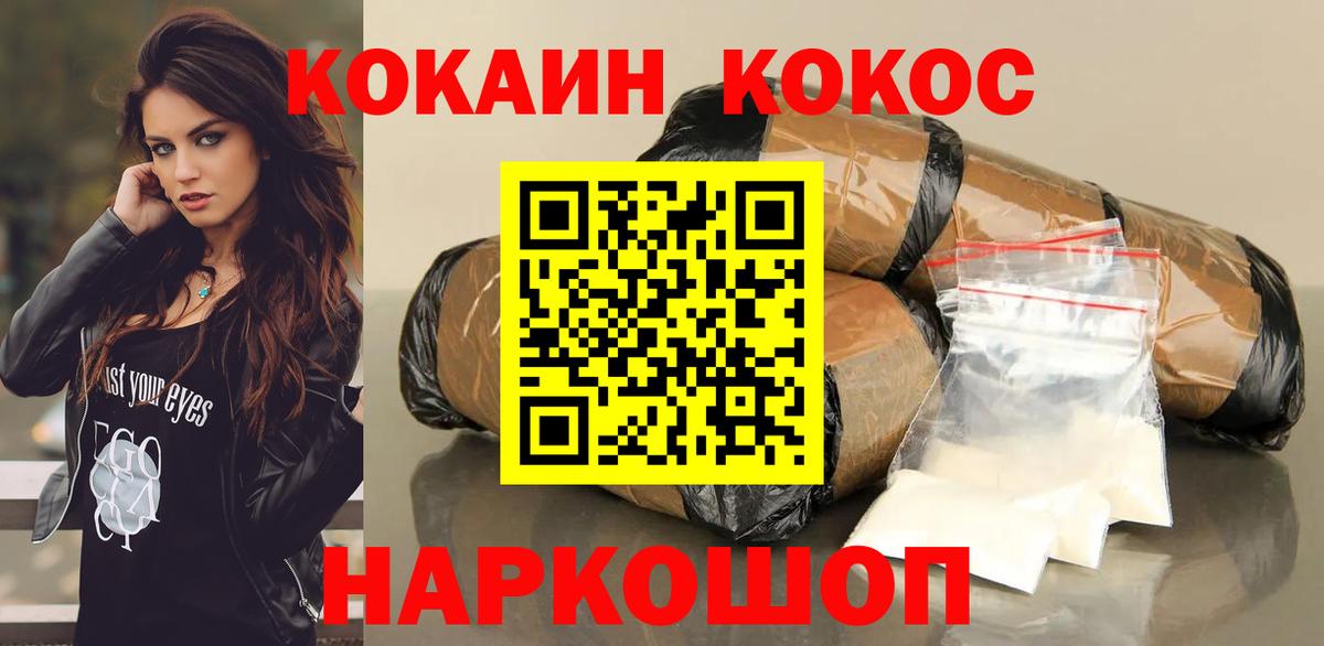 КОКАИН Колумбийский Электросталь