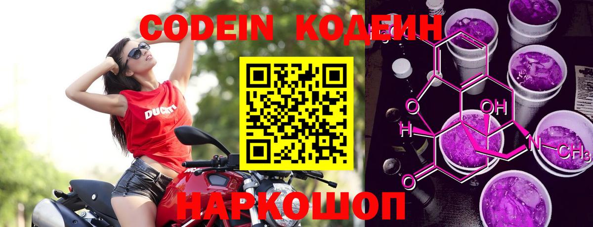 Кодеин напиток Lean (лин) Электросталь