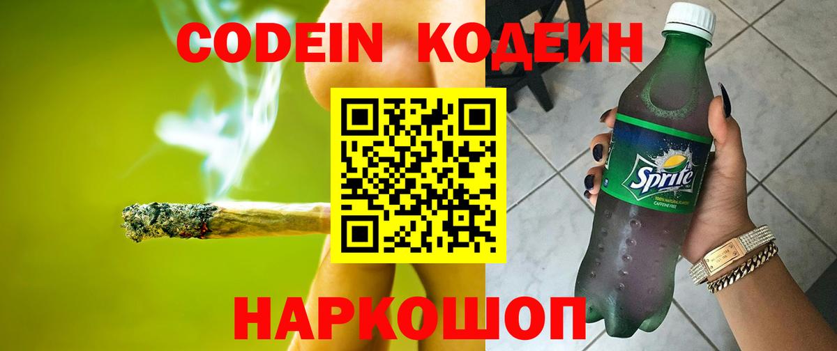 Кодеин Purple Drank  Вход с VPN  Кодеин Purple Drank  Электросталь 