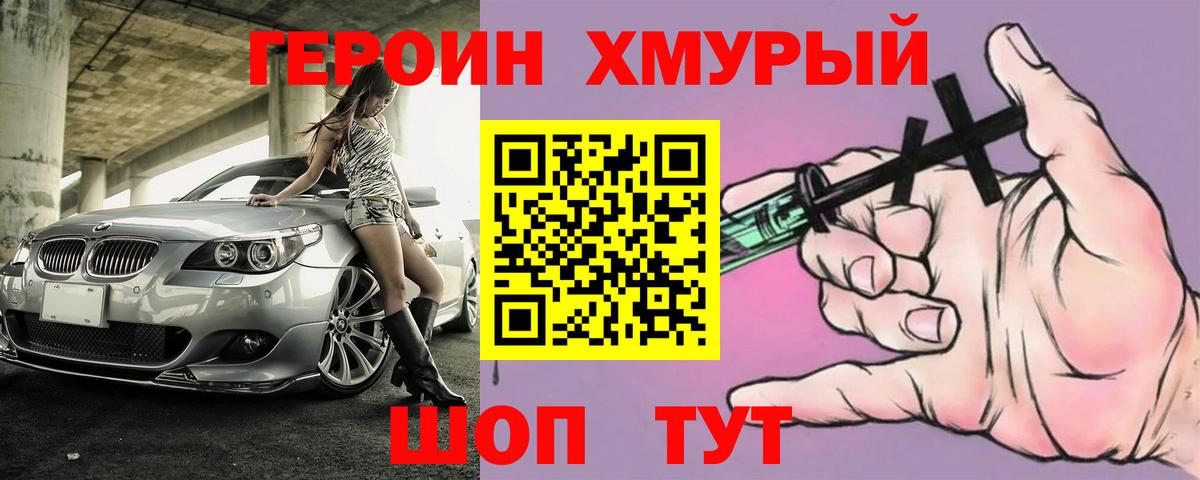 Электросталь  ГЕРОИН гречка  Вход с VPN 