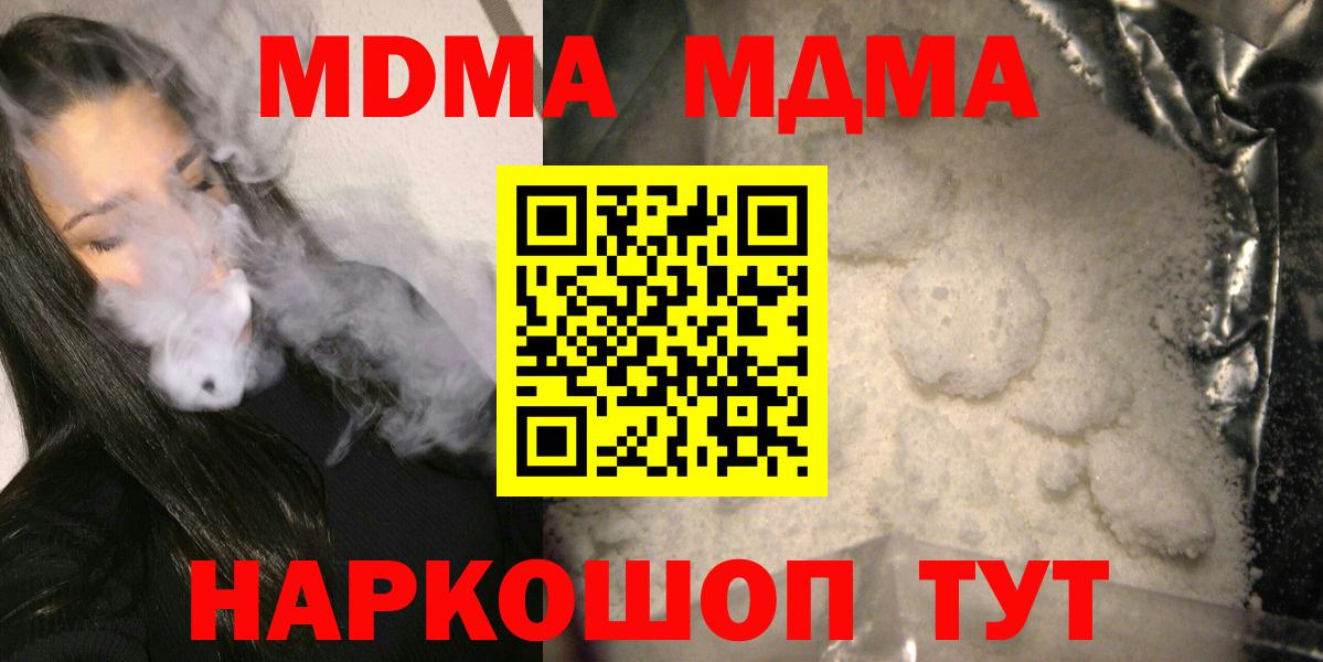 МДМА молли  Вход с VPN  МДМА кристаллы  MDMA  Электросталь 