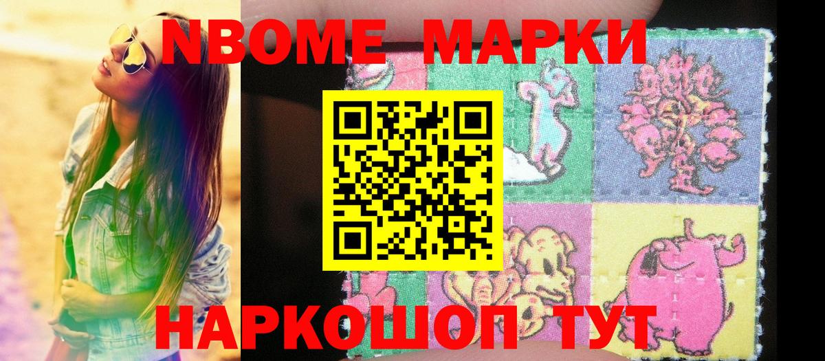 купить наркотик  Вход с VPN  Электросталь  Марки N-bome 1,5мг  Марки N-bome 1,5мг 